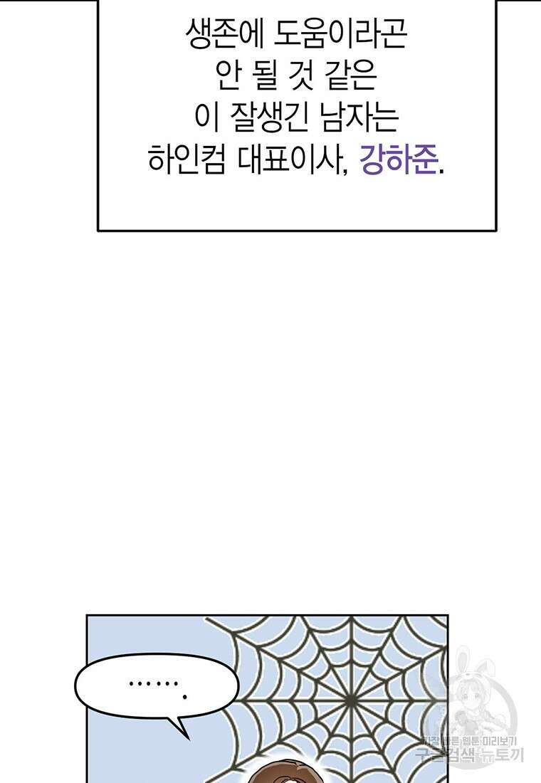 나의 보스와 정글에서 1화 9