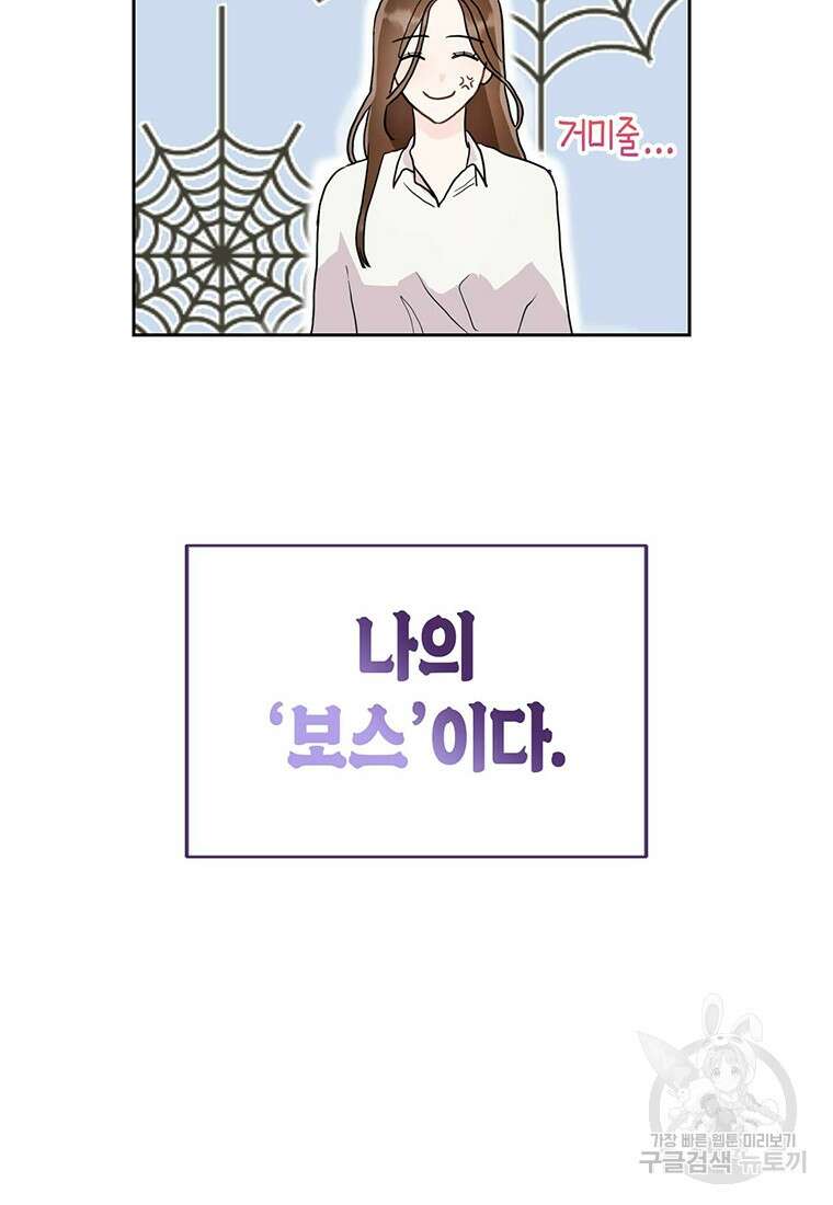 나의 보스와 정글에서 1화 10