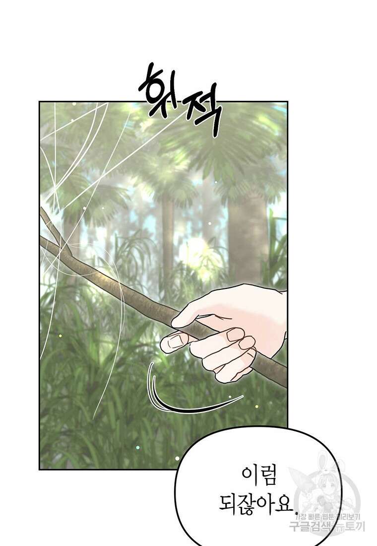 나의 보스와 정글에서 1화 11