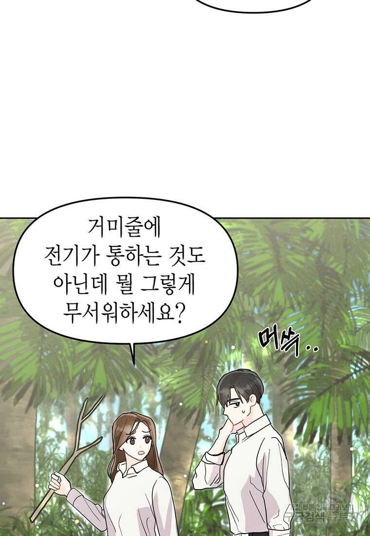 나의 보스와 정글에서 1화 12