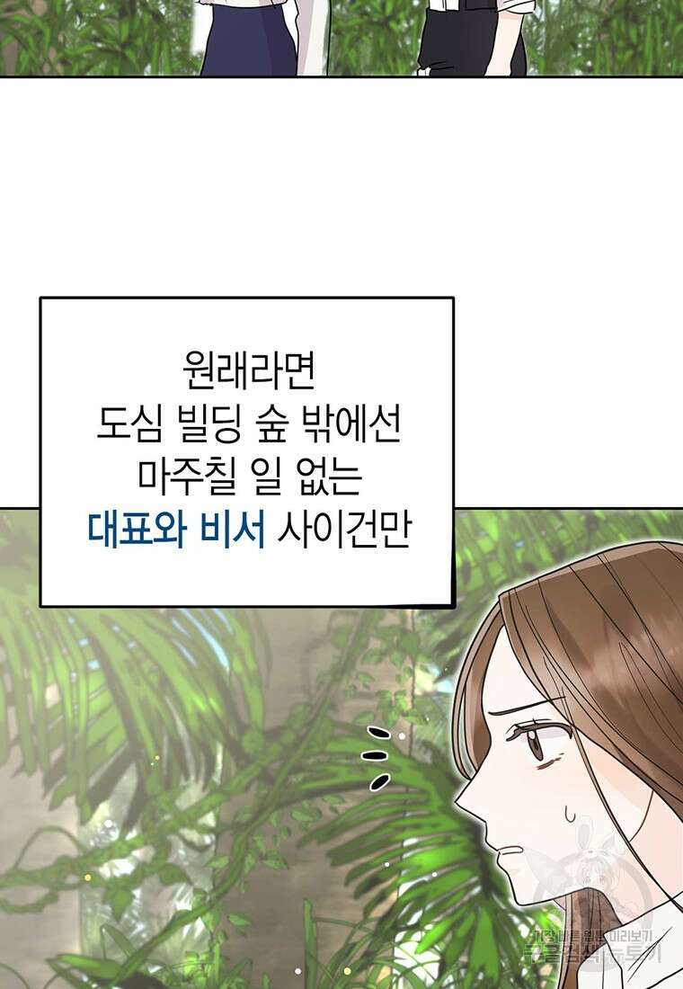 나의 보스와 정글에서 1화 13