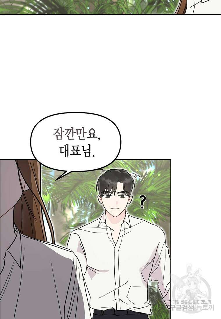 나의 보스와 정글에서 1화 14