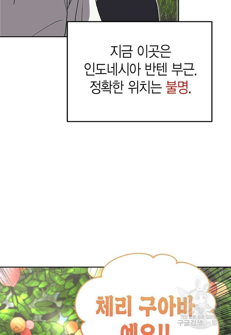 나의 보스와 정글에서 1화 15