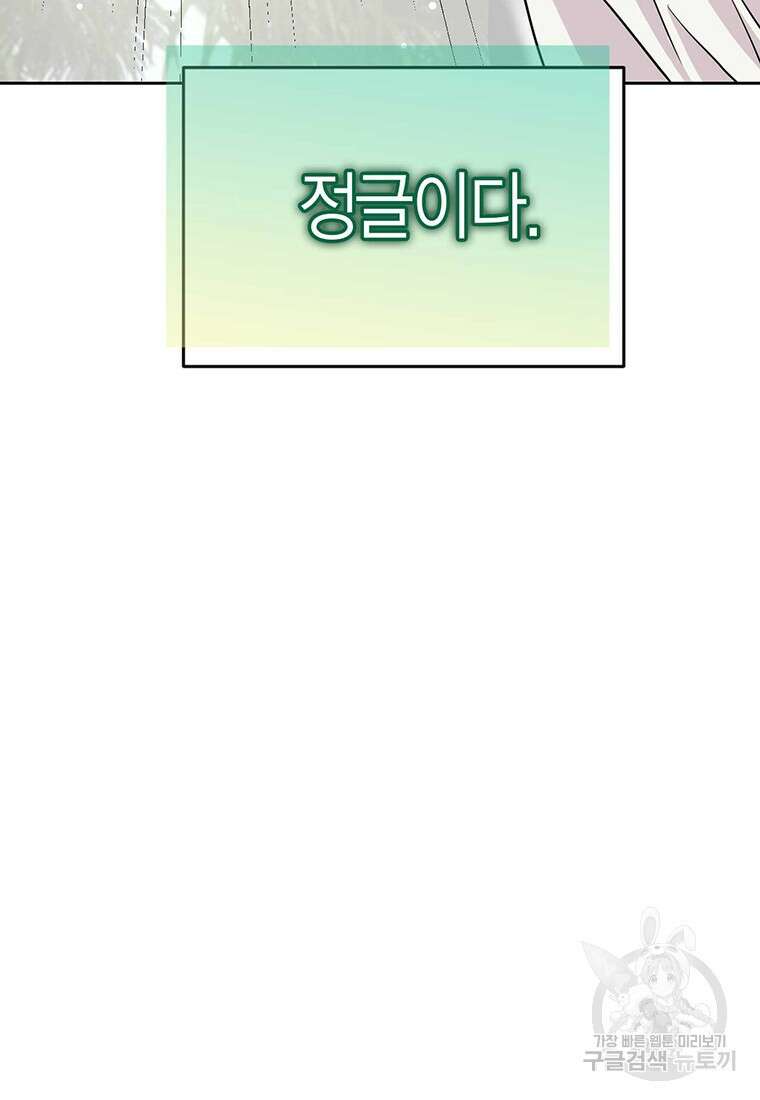 나의 보스와 정글에서 1화 17