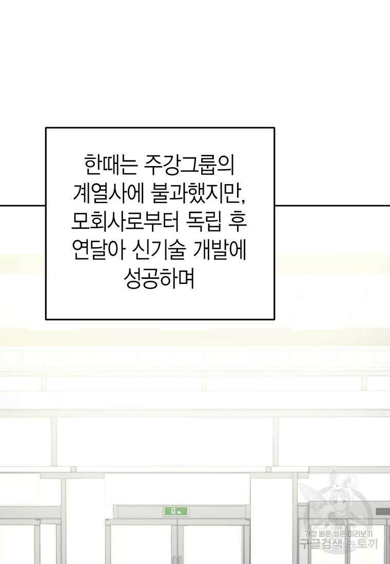 나의 보스와 정글에서 1화 21