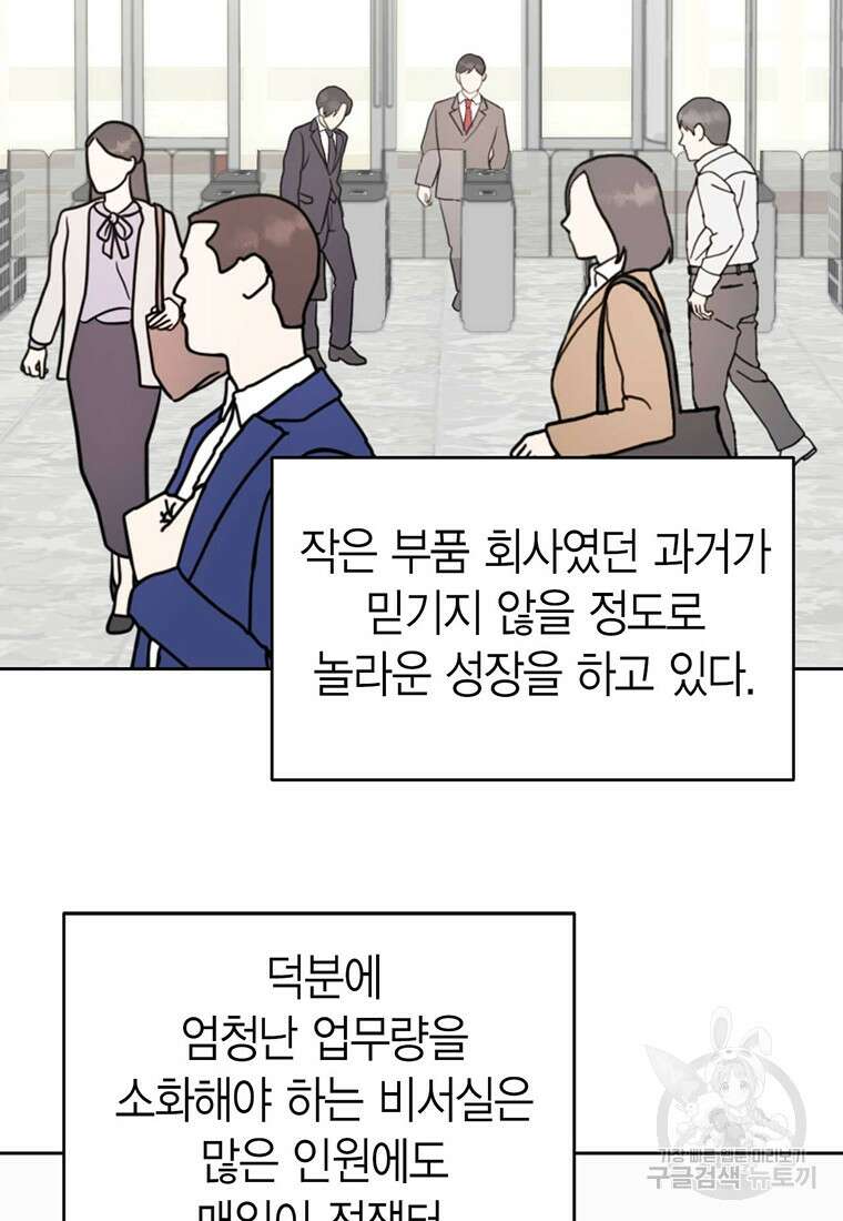 나의 보스와 정글에서 1화 22