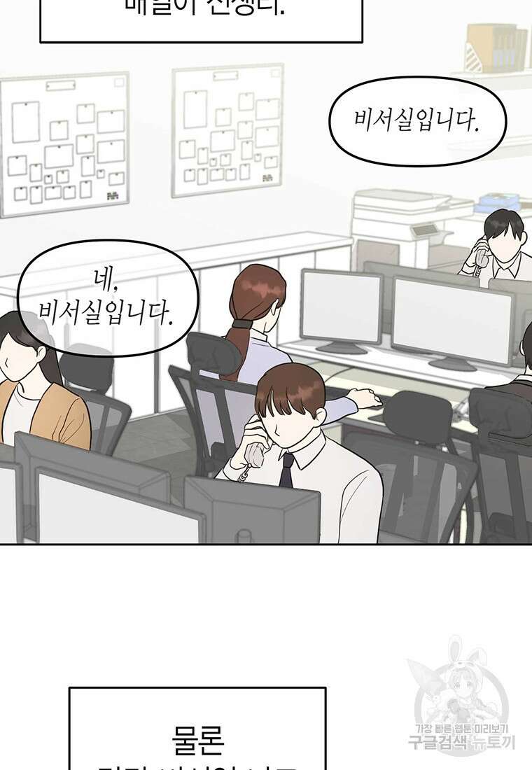 나의 보스와 정글에서 1화 23