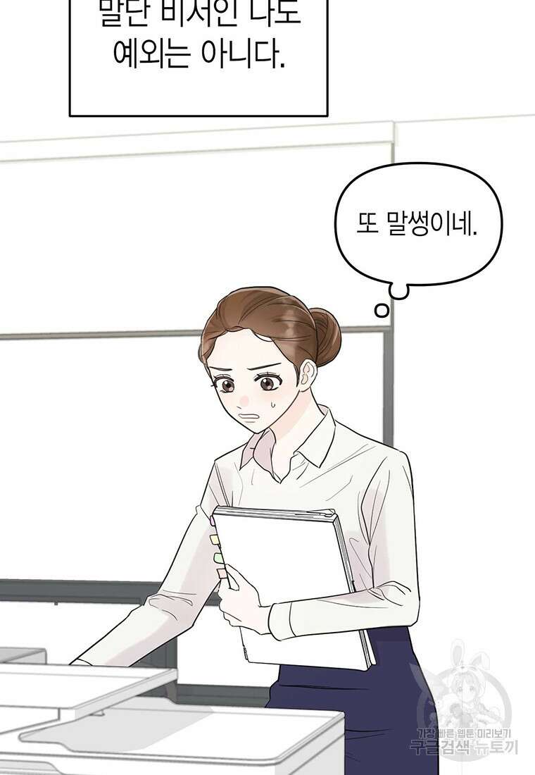 나의 보스와 정글에서 1화 24
