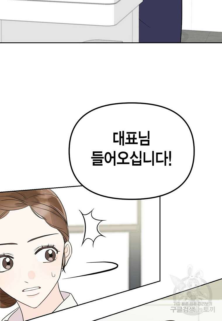 나의 보스와 정글에서 1화 25