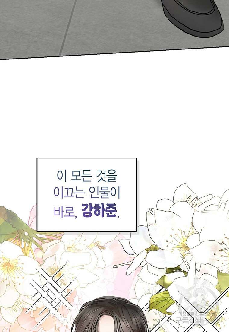 나의 보스와 정글에서 1화 27