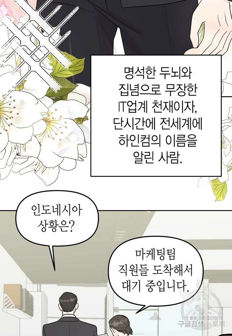 나의 보스와 정글에서 1화 29