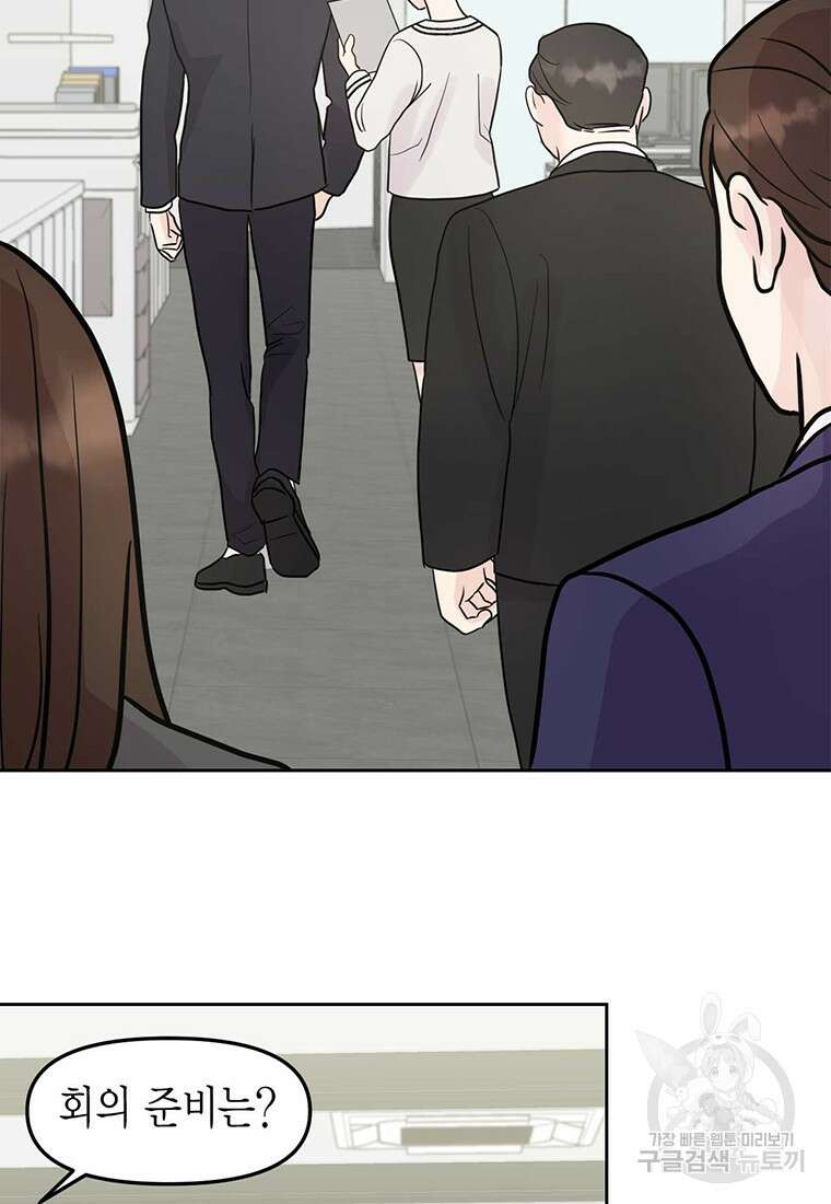 나의 보스와 정글에서 1화 30