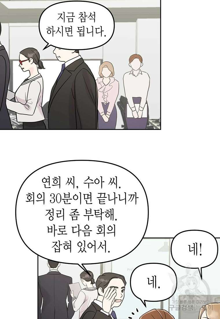 나의 보스와 정글에서 1화 31