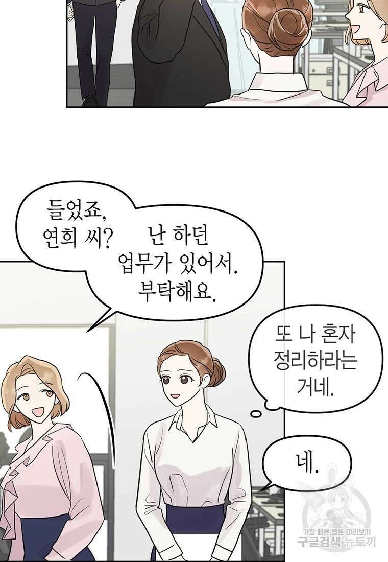 나의 보스와 정글에서 1화 32