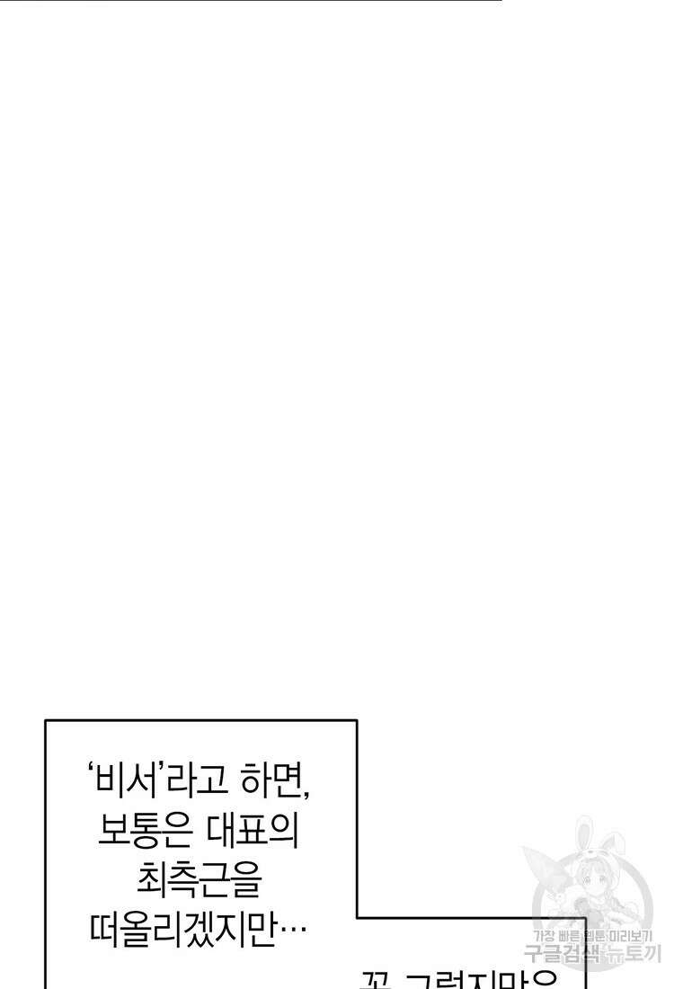 나의 보스와 정글에서 1화 33