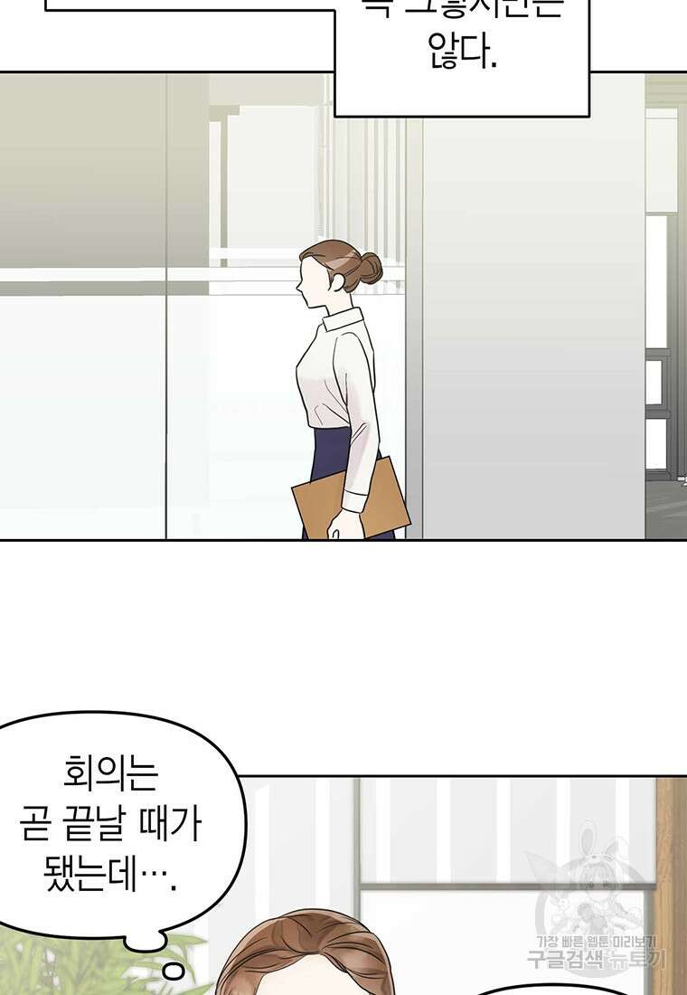 나의 보스와 정글에서 1화 34