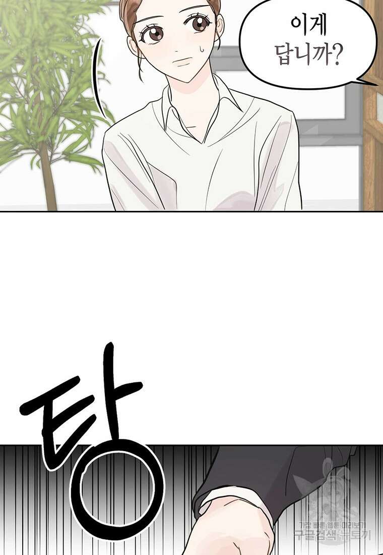 나의 보스와 정글에서 1화 35