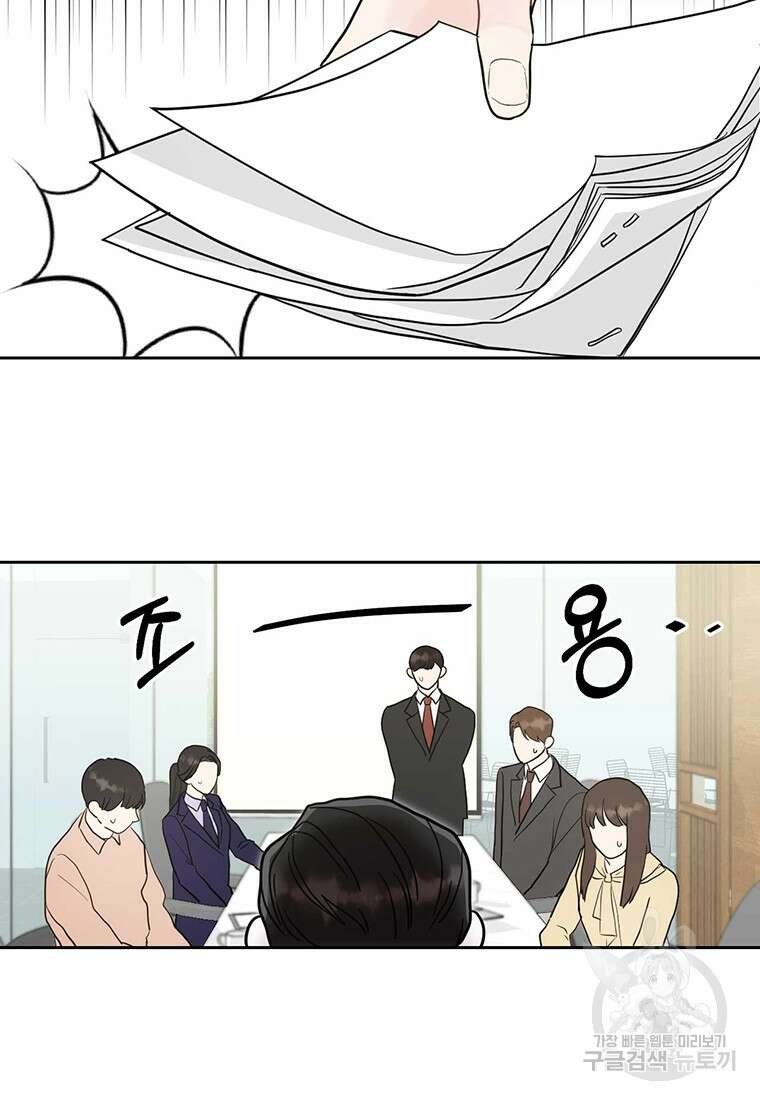 나의 보스와 정글에서 1화 36