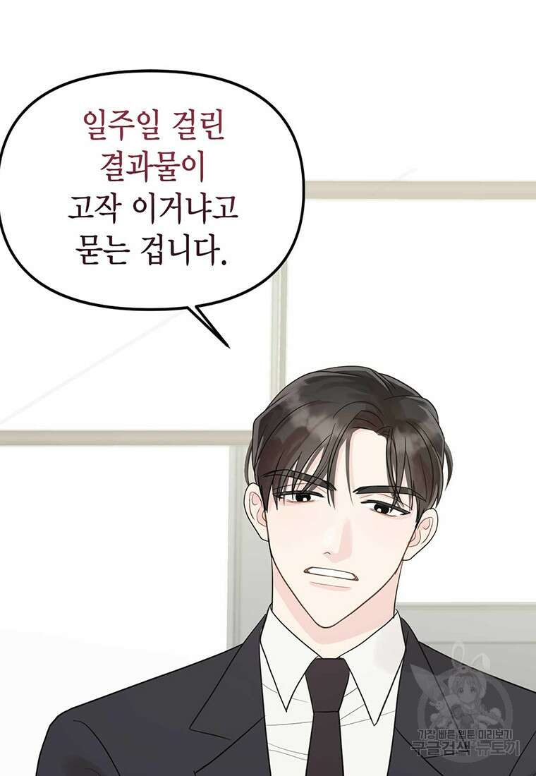 나의 보스와 정글에서 1화 37