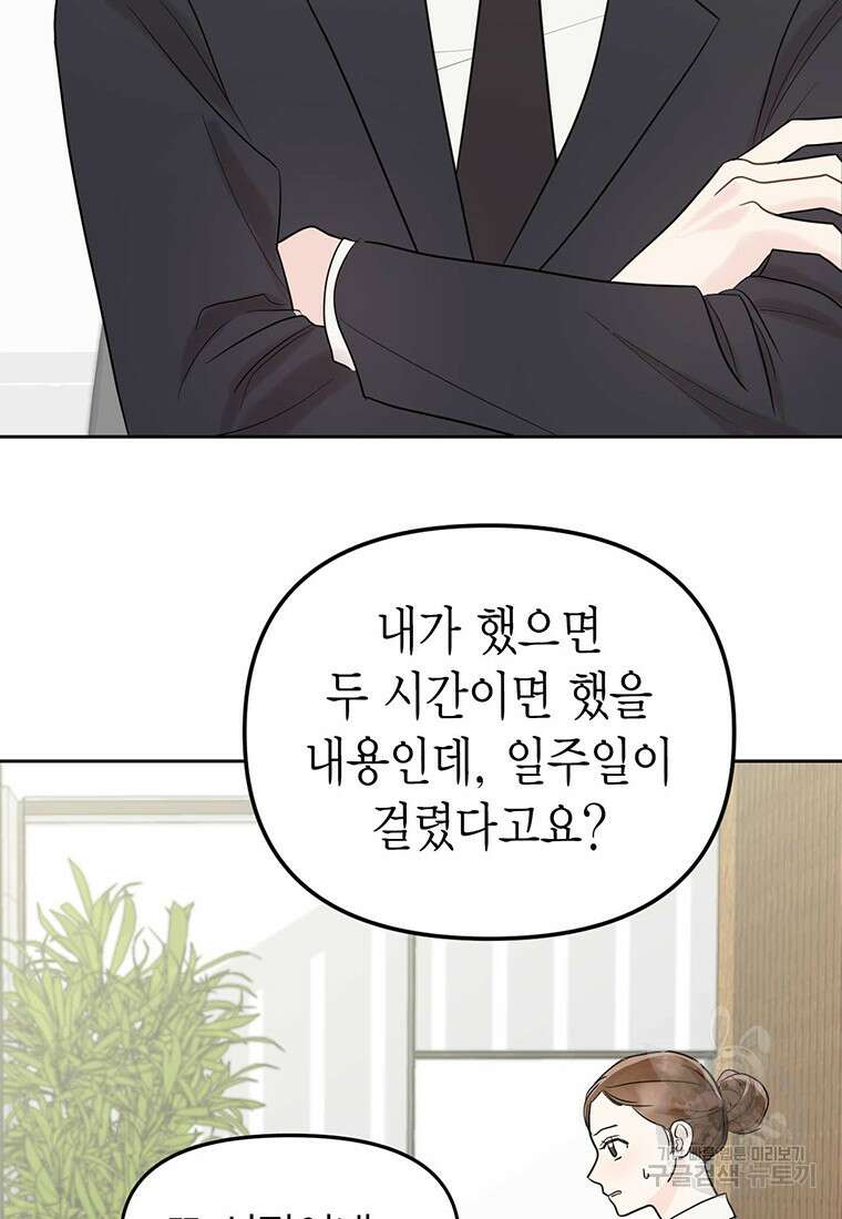 나의 보스와 정글에서 1화 38