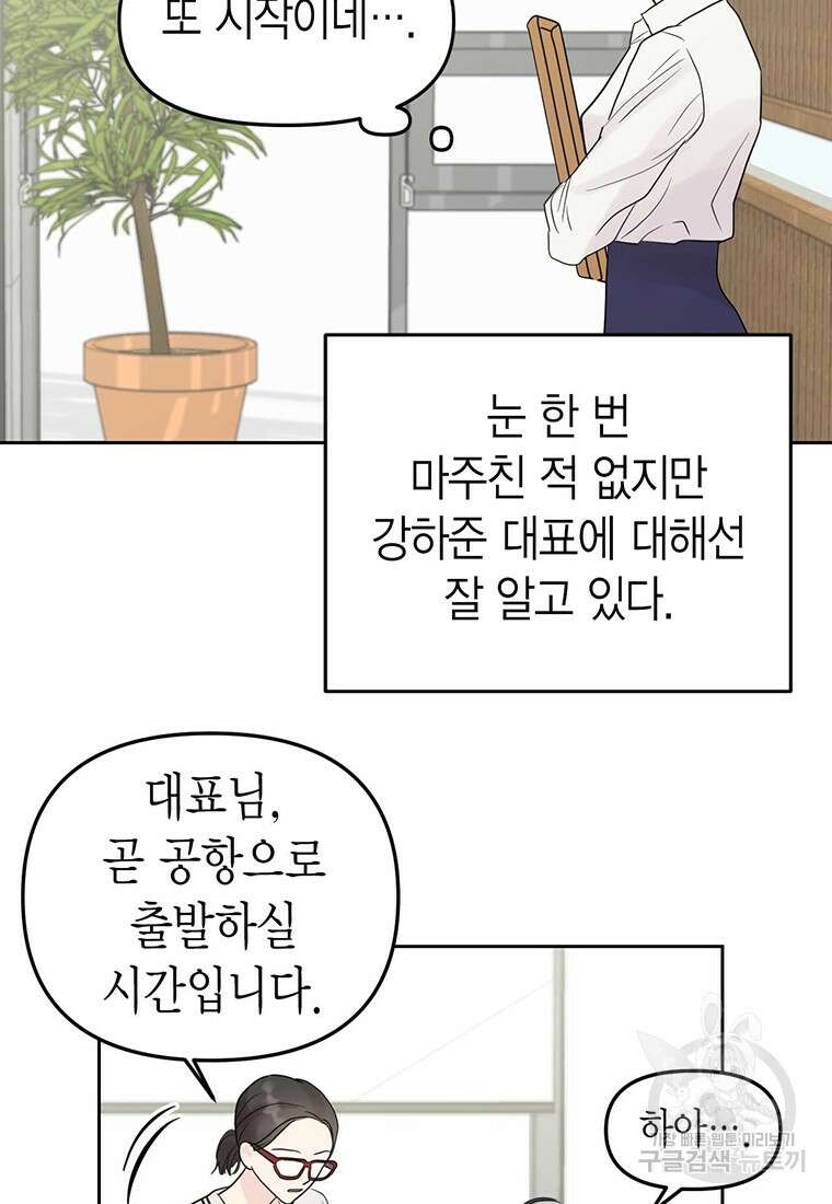 나의 보스와 정글에서 1화 39