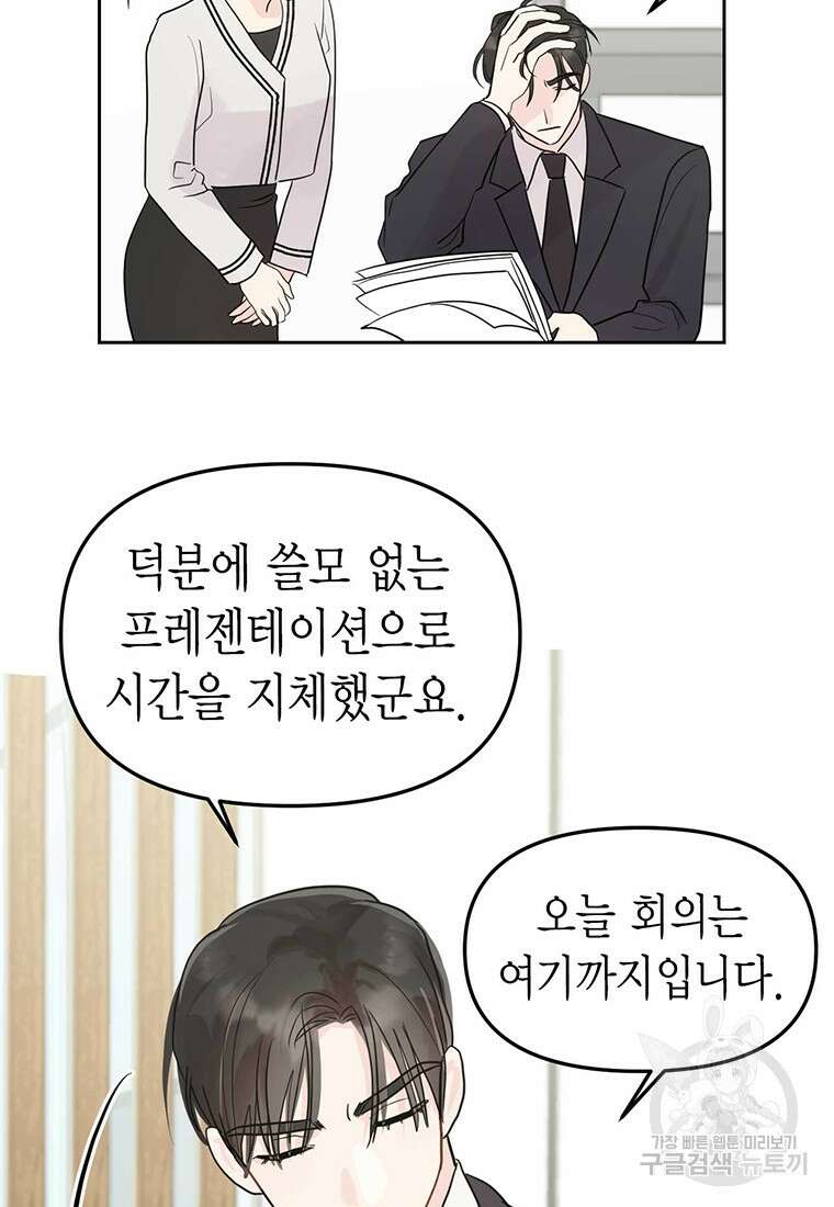 나의 보스와 정글에서 1화 40