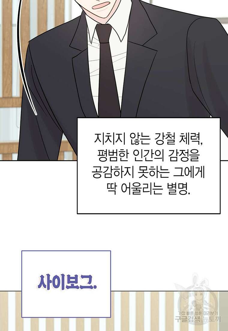 나의 보스와 정글에서 1화 41