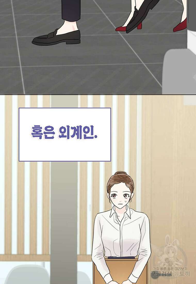 나의 보스와 정글에서 1화 43