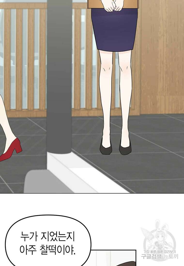 나의 보스와 정글에서 1화 44