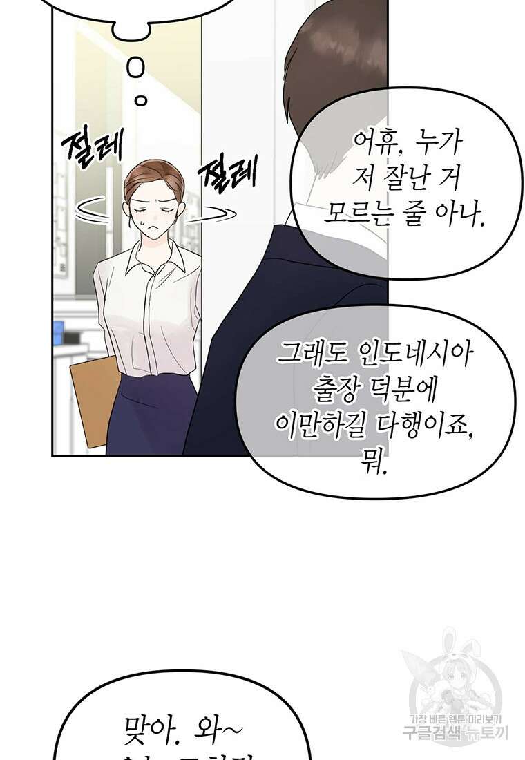 나의 보스와 정글에서 1화 45