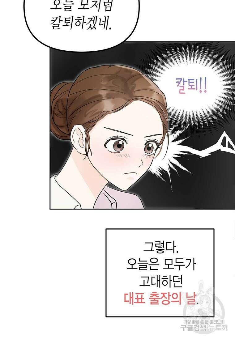 나의 보스와 정글에서 1화 46