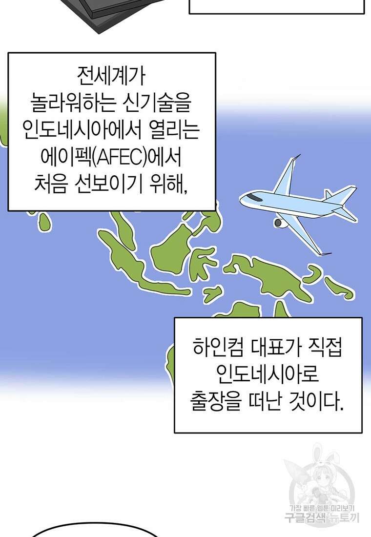 나의 보스와 정글에서 1화 48
