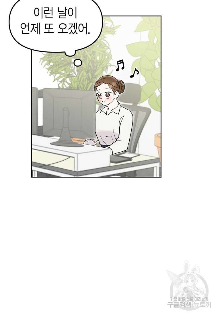 나의 보스와 정글에서 1화 49