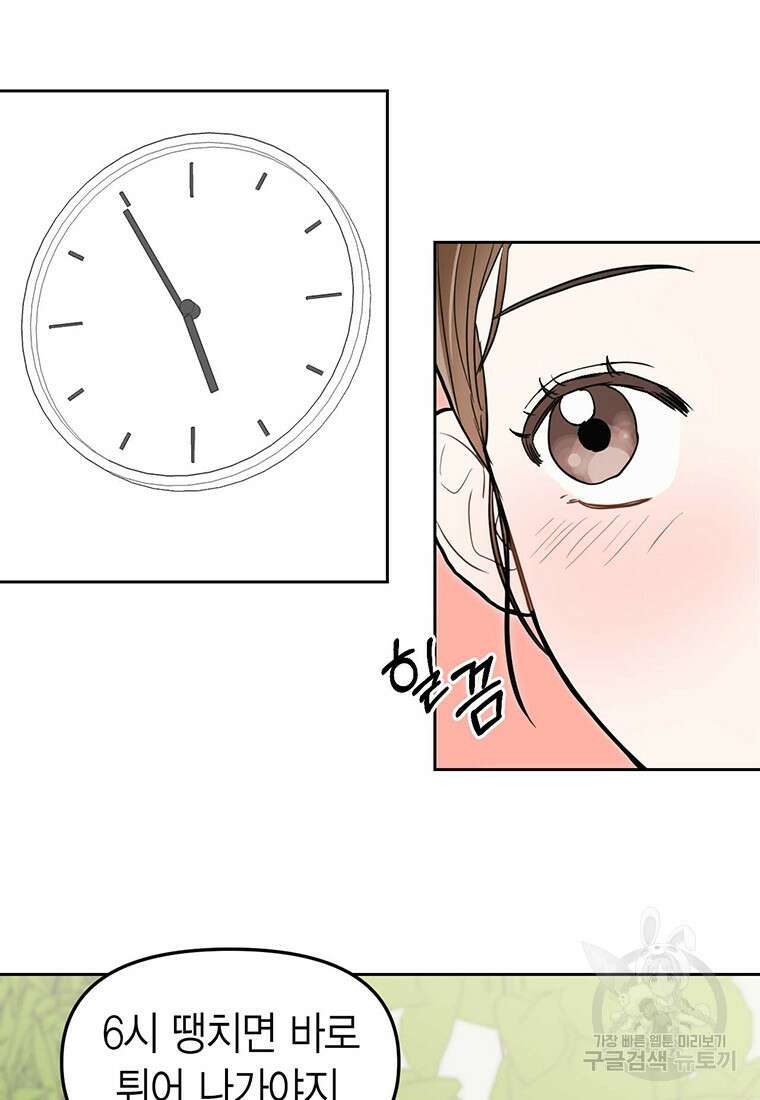 나의 보스와 정글에서 1화 50