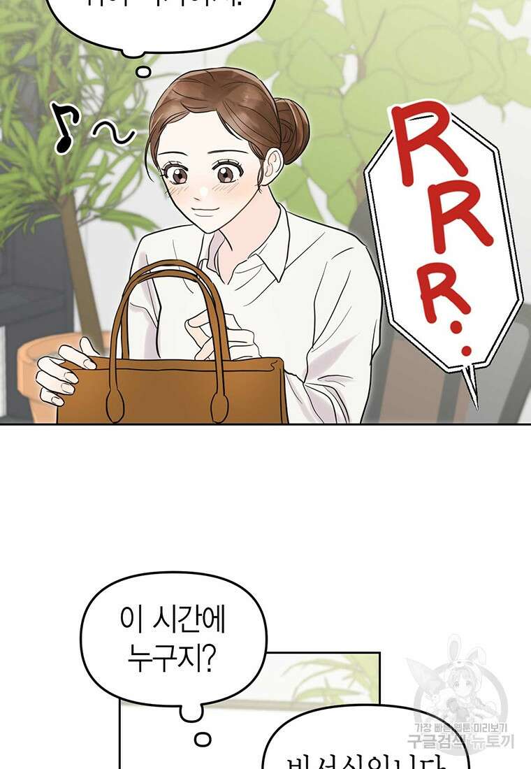 나의 보스와 정글에서 1화 51