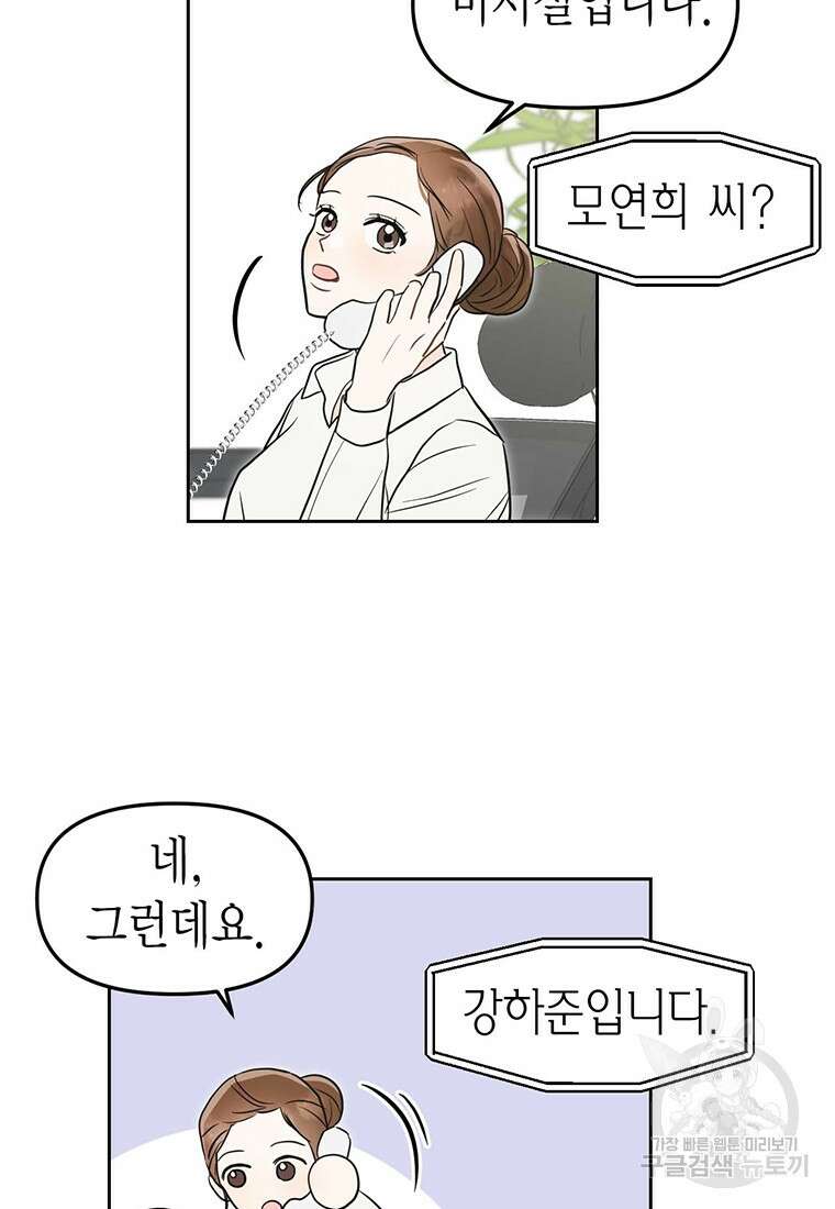 나의 보스와 정글에서 1화 52
