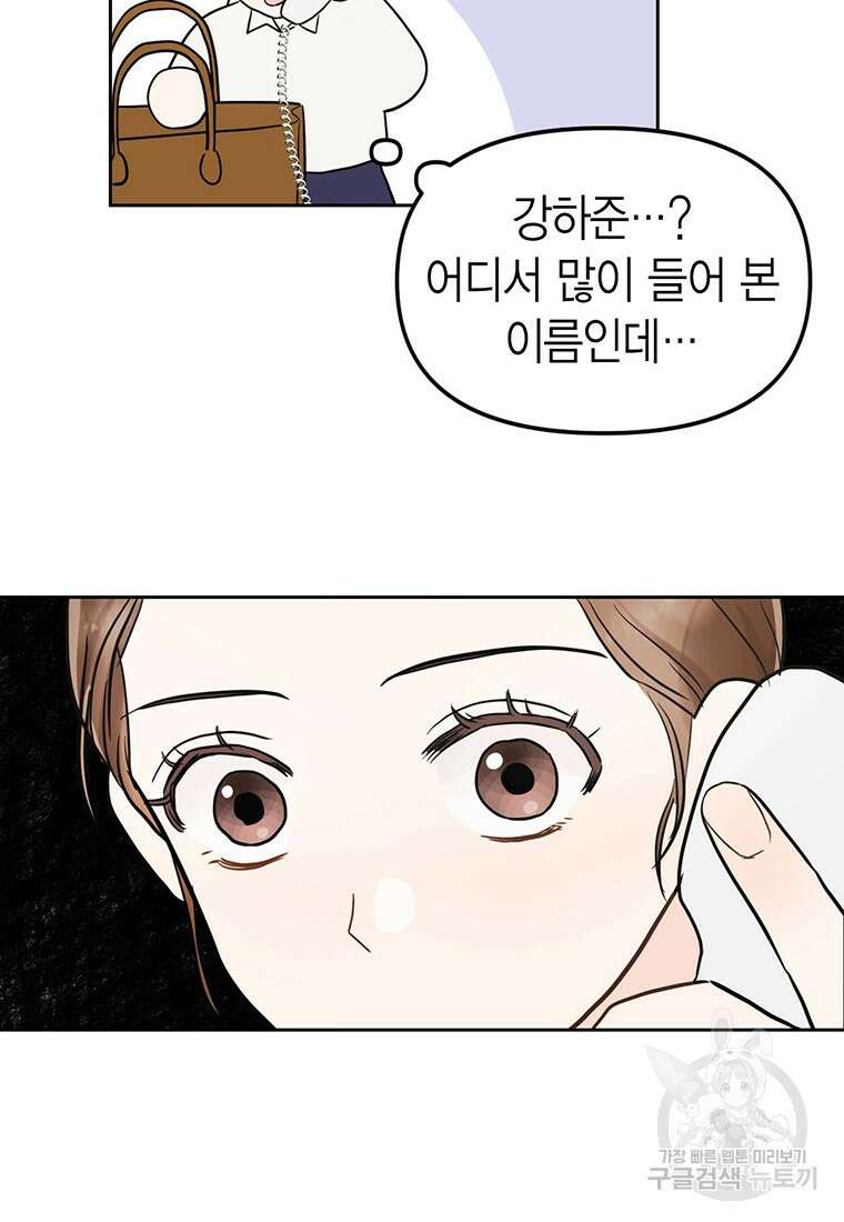 나의 보스와 정글에서 1화 53