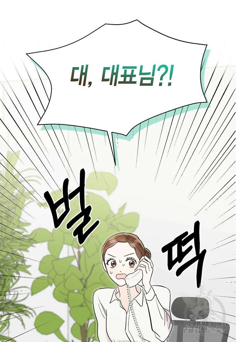 나의 보스와 정글에서 1화 54