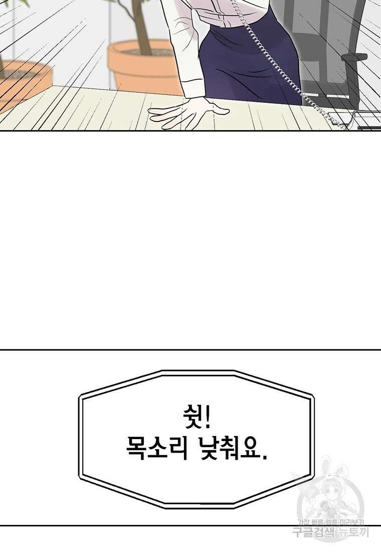 나의 보스와 정글에서 1화 55