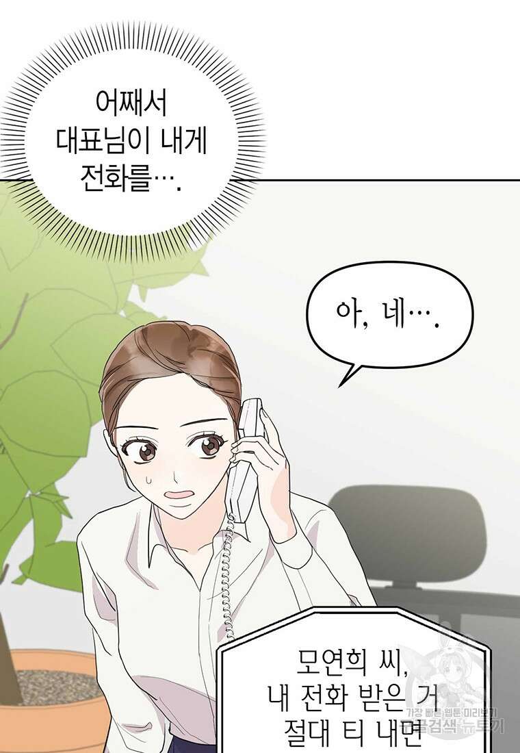 나의 보스와 정글에서 1화 56