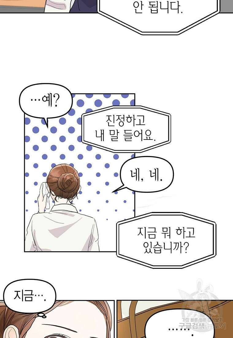 나의 보스와 정글에서 1화 57