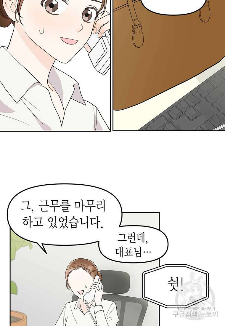 나의 보스와 정글에서 1화 58