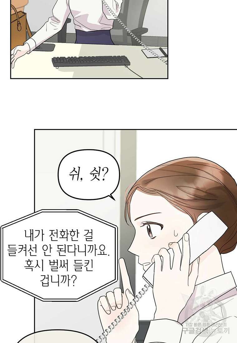 나의 보스와 정글에서 1화 59