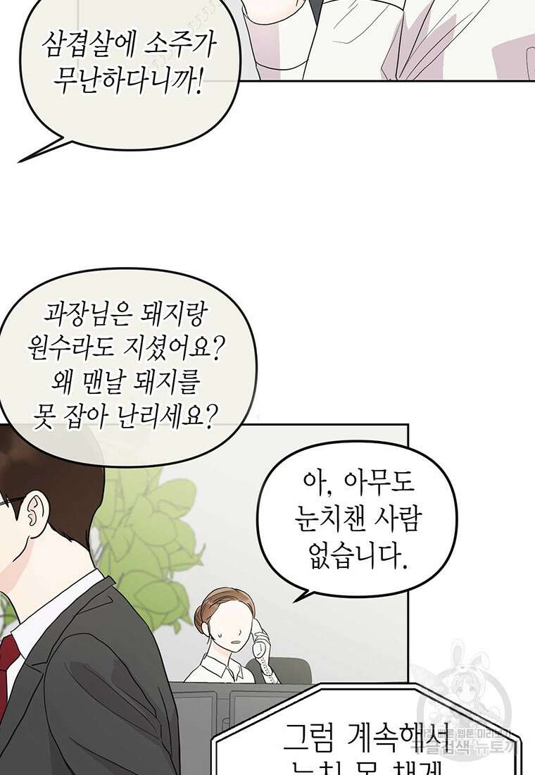 나의 보스와 정글에서 1화 60