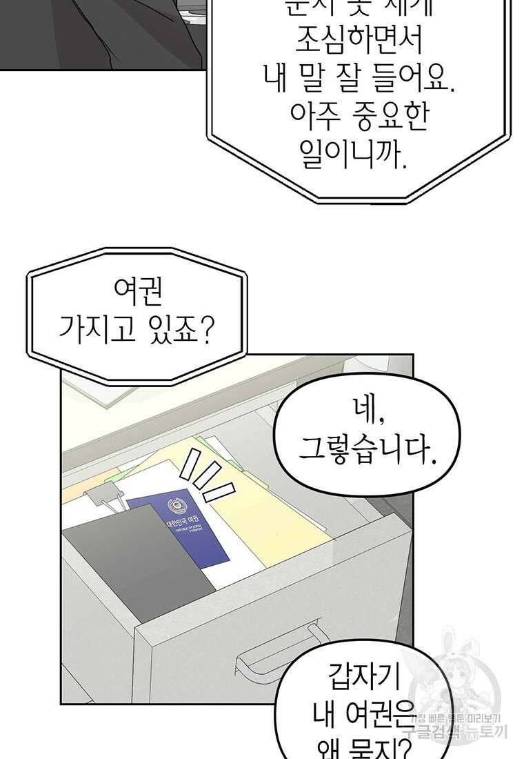 나의 보스와 정글에서 1화 61