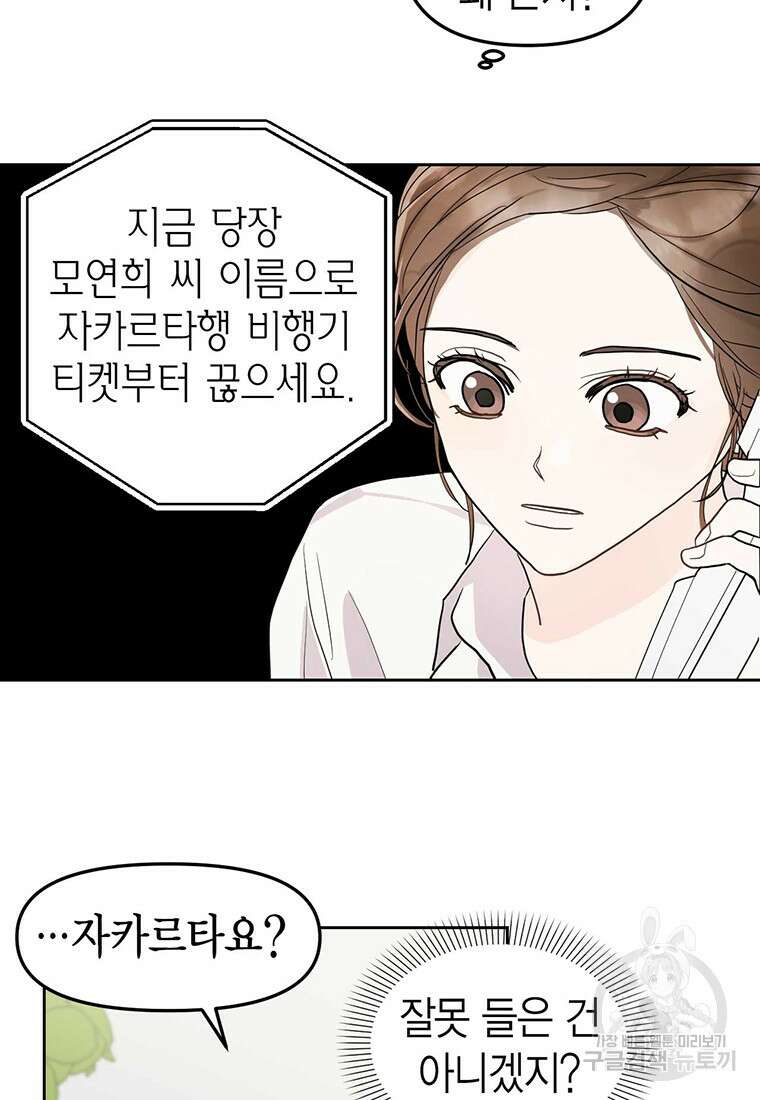 나의 보스와 정글에서 1화 62