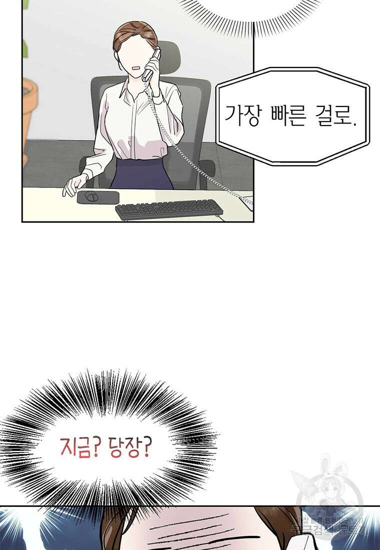 나의 보스와 정글에서 1화 63