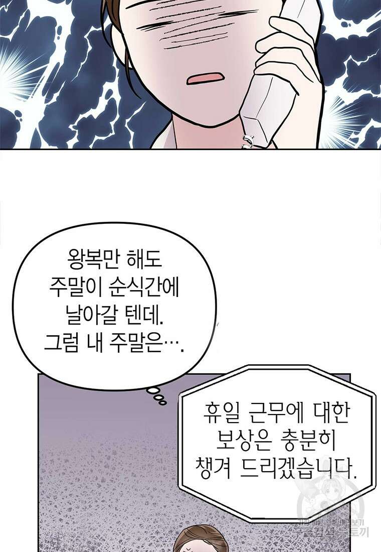 나의 보스와 정글에서 1화 64