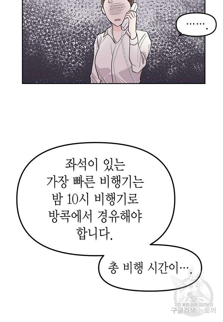 나의 보스와 정글에서 1화 65