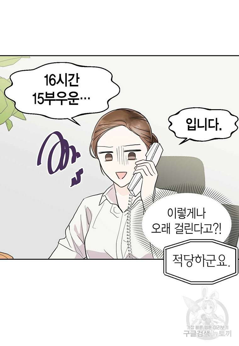 나의 보스와 정글에서 1화 66